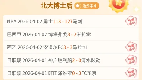 “科斯塔库塔点评：虽负都灵，米兰仍存亮点，四强征程仍存希望”